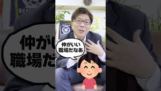 【中小企業へ告ぐ】どうしても「アットホームな職場」と書きたいなら #shorts #求人 #採用