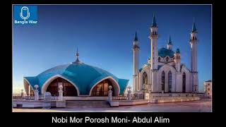 Nobi Mor Porosh Moni  Abdul Alim