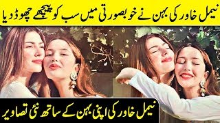 Naimal Khawar's Sister Fiza Khawar Beauty Make’s Every One Speechless | Desi Tv