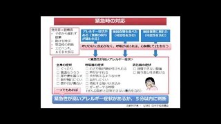 学校におけるアレルギー疾患対応資料：文部科学省