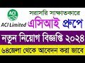 সরাসরি নিয়োগ এসিআই গ্রুপে চাকরি | ACI group job circular 2024 | ACI job circular (Sales Officer)