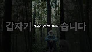 쥐도새도 모르게 사라져볼래?