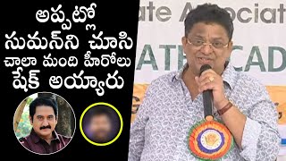 Producer C Kalyan SUPERB Comments On Actor Suman | Daily Culture