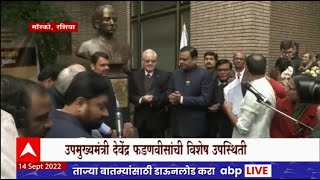 Moscow मध्ये अण्णा भाऊ साठेंच्या पुतळ्याचं अनावरण, Devendra Fadnavis यांनी व्यक्त केले आभार