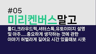 미리켄버스 말고 크라우드픽,툴디,셔터스톡,유토이미지 까지