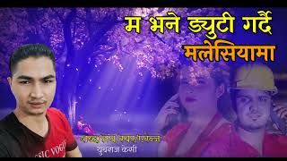 प्रदेशी केटाहरुको यस्तो पिडा Diuty Gardai Malesiyama|| Lyric Music Vocal Arrange- Yubraj Kc 2079||