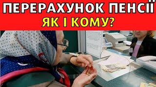 Працюючі пенсіонери як і кому перерахують виплати?