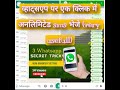 व्हाट्सएप पर एक क्लिक में अनलिमिटेड sms भेजे।🔥🔥🔥#shortvideo #whatsapptricks  #autoclicker