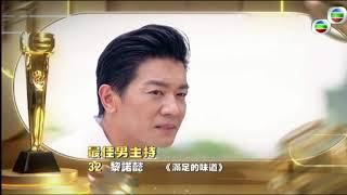 万千星辉颁奖典礼2022《最佳男主持》10强 TVB AWARDS 2022 - Best Male Host Top 10