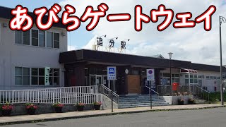 【石勝線】チャンネル開設3周年記念企画「北海道フリーパスでJR北海道在来線全線完乗の旅」 #44　特急おおぞら7号に乗車し追分駅出発～滝ノ下信号場通過～新夕張駅到着アナウンス【特急おおぞら】