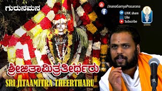 Shri JitaamitraTheertharu / ಶ್ರೀ ಜಿತಾಮಿತ್ರಾ ತೀರ್ಥರು | Guru Namana | Vid Vishnu Kashyap Achar