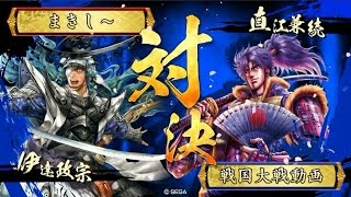 【戦国大戦】竜単鬼小十郎ｖｓ雲と呼ばれた漢　５A