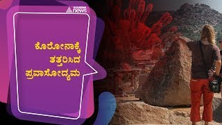 Karnataka Shutdown For Coronavirus; Tourism Faces Decline