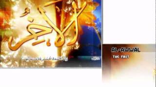 Asmaa Allah El Hossna -  اسماء الله الحسني
