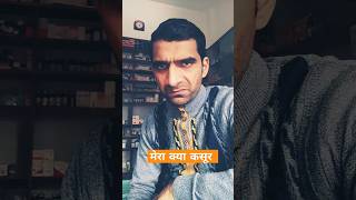 मेरा क्या कसूर 😄😄 #comedy #funny #shorts #trending #majaakme