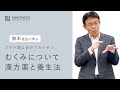 症状を自覚している人もしていない人も。身体の湿気対策してますか？むくみについて　プチ不調は自分でカイゼン【薬日本堂漢方スクール】