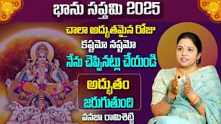 ఈ నెల 20 న భాను సప్తమి | Bhanu Saptami 2025 | Bhanu Saptami Mantram |  Vanaja Ramisetty