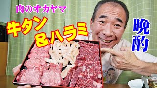 久しぶりの肉のオカヤマ【一人焼肉】高級肉で鉄板焼肉！国産厚切り牛タン＆上ミノ＆ハラミで焼肉晩酌≪ホルモン≫≪飯≫≪焼肉≫