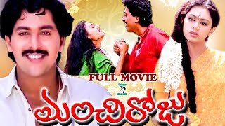 MANCHI ROJU | TELUGU FULL LENGTH MOVIE | VINOD KUMAR | SHOBANA |  SAKSHI RANGARAO | TELUGU CINE CAFE