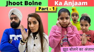 Jhoot Bolne Ka Anjaam | झूठ बोलने का अंजाम | Moral Story | Ramneek Singh 1313 | RS 1313 VLOGS
