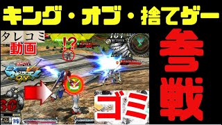 【まさに”神”】ゴッドガンダム君その迫真の捨てゲーほんま草生えるｗｗｗ【マキオン】