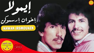 Ikhwan Irsmouken - Imoula - اخوان ارسموكن - ايمولا