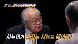 시어머니 트럼프 \u0026 며느리 김정은, 문재인은? [강적들] 252회 20181020