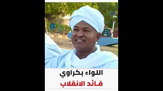 من هو قائد الانقلاب في السودان؟