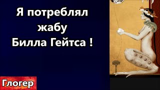 Я потреблял жабу Гейтса ! Выборы могут не принять ! Самые тупые россияне на СВО ! О Трампе !#США