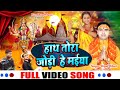 #Bipul_Bihari_Ka_Devi_Geet #Bhojpuri_Song | Bipul Bihari New Devi Geet | #Bhakti_Song