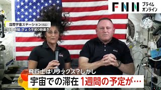 宇宙ステーション滞在1週間のはずが…帰れない！宇宙船不具合ですでに１カ月　NASA「帰還は早くとも今月中旬以降」