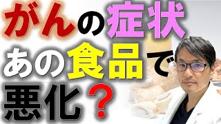 がんの症状が「あの食品」で悪化する？大腸がんサバイバーを対象とした最新の研究より