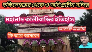 Mahanad kali mandir/2022/mahanad kali bari/History/tour guide/pandua/Hooghly/magra/Vlog-221