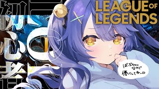 *. LOL┊おためしろる試食いつまでしてるんですか？（　天宮こころ / にじさんじ　）League of Legends