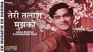 Teri Talash | Ek Musafir Ek Hasina(1962) | Asha Bhosle, Mohammed Rafi | Old Hindi Evergreen Songs