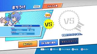 ぷよぷよeスポーツ