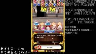 匿名K耍笨中  問答RPG魔法使與黑貓維茲  打十段+魔導盃活動囉