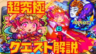 【超究極 アマテラス】パラドクス4体(ガチガチ)クエスト解説 初クリア動画