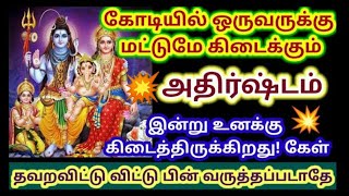 தவறவிட்டு பின் வருத்தப்படாதே /  Sivan Motivational channel @srikandhaguru