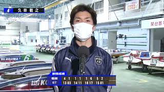 スポーツニッポン杯　優勝戦４号艇 久田　敏之