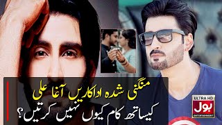 Agha Ali Shocking Revleation | Hina Altaf | Pakistani Actor | Agha Ali Shocking Big Statement | BOL