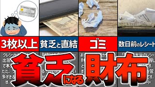 【ゆっくり解説】貧乏な人の財布に入っているNGの物5つ、これが入っていたら貧乏確定【貯金 節約】