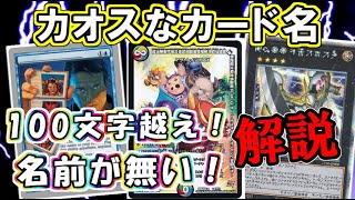 【最長・最短のカード名は!?】カードゲーム史上、狂気のカード名１【MTG/遊戯王/バトスピ/デュエマ】