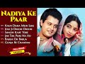 Nadiya Ke Paar All Songs Jukebox (HD) | Sachin Pilgaonkar Sadhna Singh | Old Hindi Songs