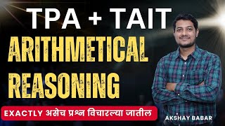 TPA EXAM 2024 | ARITHMETICAL REASONING | TAIT | QUANT | By Akshay Babar Sir |