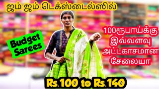 100ரூபாய் முதல் 140 வரை எக்கச்சக்கமான சேலைகள்//ஜம் ஜம் டெக்ஸ்டைல்ஸ் மதுரை