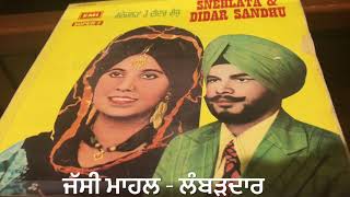 HAAL VE RABBA-ਹਾਲ ਵੇ ਰੱਬਾ DIDAR SANDHU \u0026 SNEH LATA-1976-STEREO ORIGINAL OLD PUNJABI DUET SONG