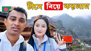 চীনে মুসলিম Girlfriend বানানোর সহজ উপায়! 🇨🇳 Couple Vlog In China