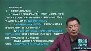 2020年一级建造师 《建筑工程管理与实务》基础精讲班 HQ网校 王树京 第2讲 1A411000建筑设计与构造2