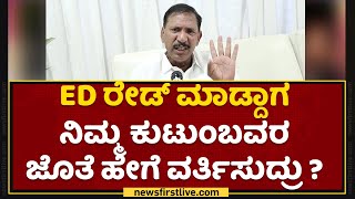 KGF Babu : ED ರೇಡ್​ ಮಾಡ್ದಾಗ ನಿಮ್ಮ ಕುಟುಂಬವರ ಜೊತೆ ಹೇಗೆ ವರ್ತಿಸುದ್ರು. | ED Raid | NewsFirst Kannada